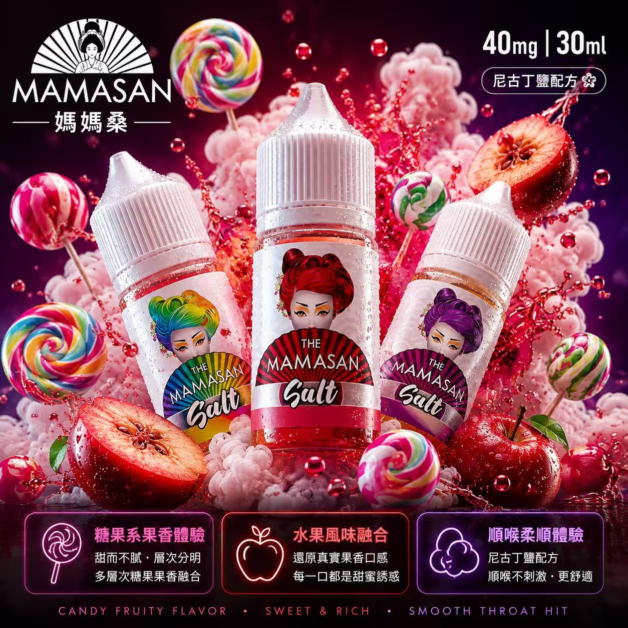 MAMASAN 媽媽桑煙油 30ml 40mg 彩虹糖山楂風味瓶身展示