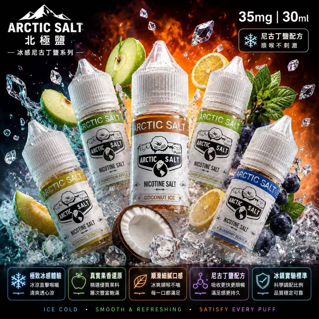 ARCTIC SALT 北極鹽煙油礦物鹽提鮮系列瓶身展示