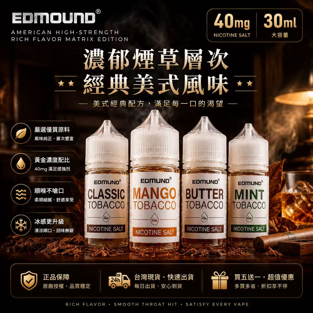 美國 EDMOUND 歐姆煙油 30ml 40mg 高濃度瓶身展示