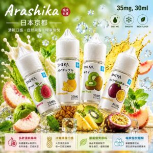 Arashika 日本原裝煙油 30ml 35mg 日系茶道美學瓶身展示
