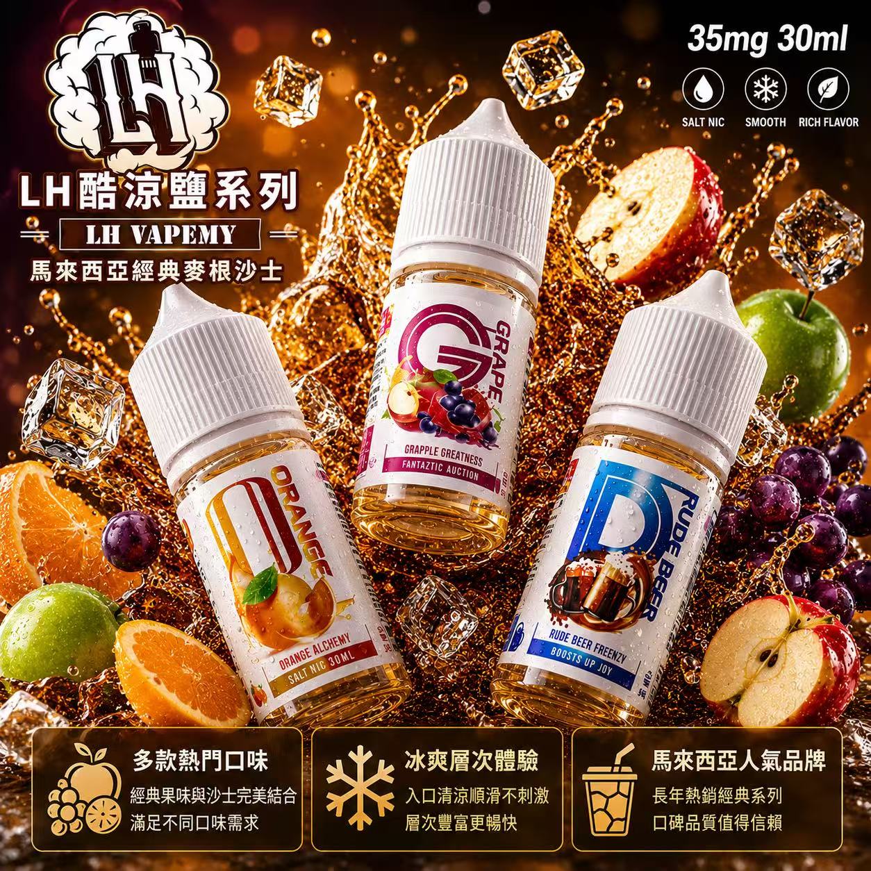 H VAPEMY 馬來西亞原裝煙油 30ml 35mg 麥根沙士瓶身展示