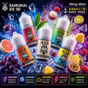 SAMURAI 將軍煙油 30ml 35mg 美國原裝五種風味瓶身展示