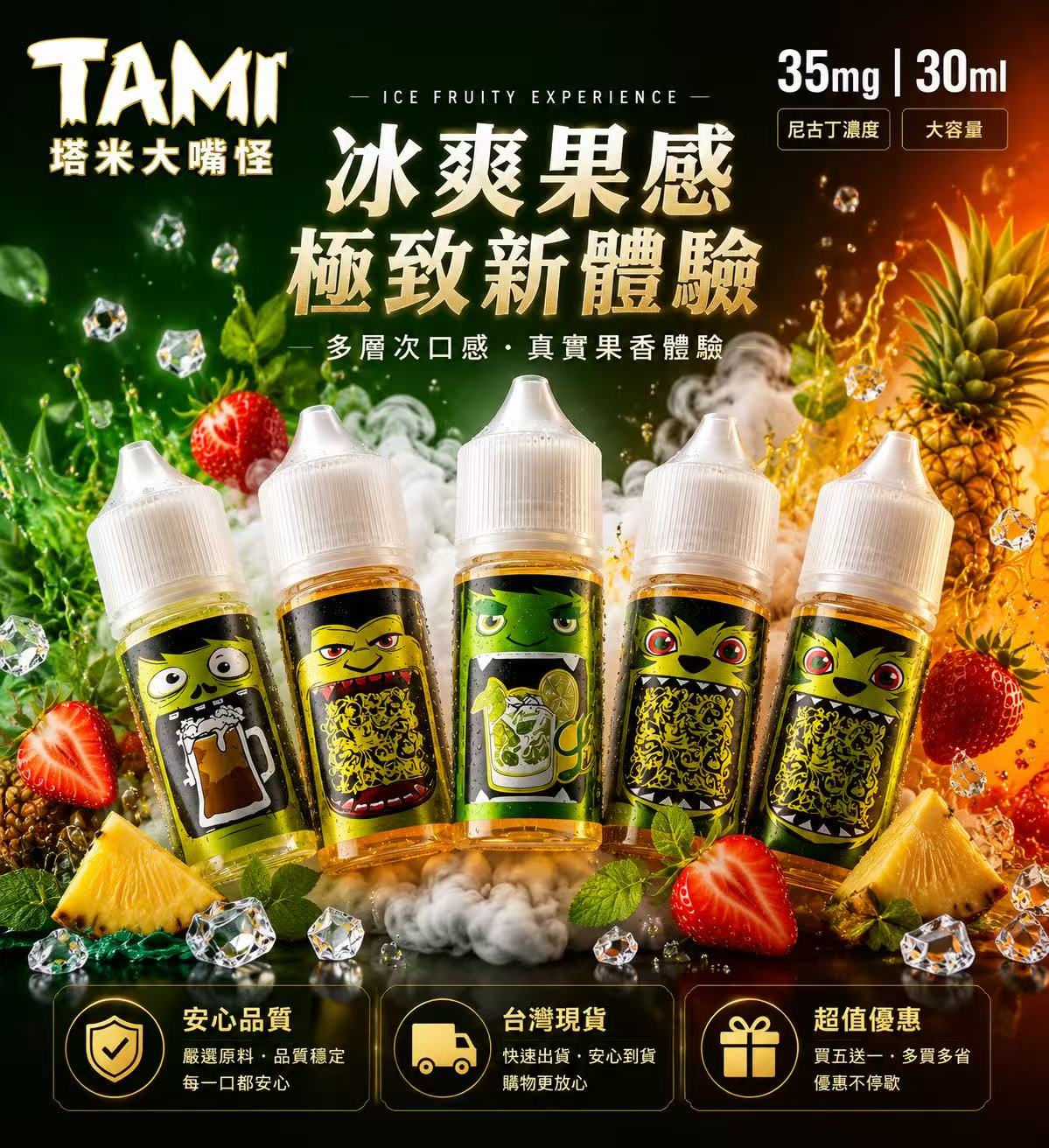 TAMI 塔米大嘴怪煙油 30ml 35mg 馬來西亞原裝 ISO+GMP 瓶身展示