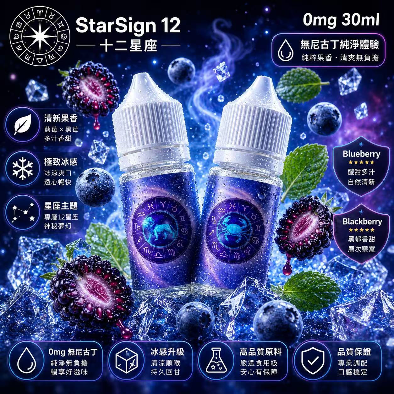 StarSign 12星座煙油 30ml 0mg 星座主題包裝瓶身展示