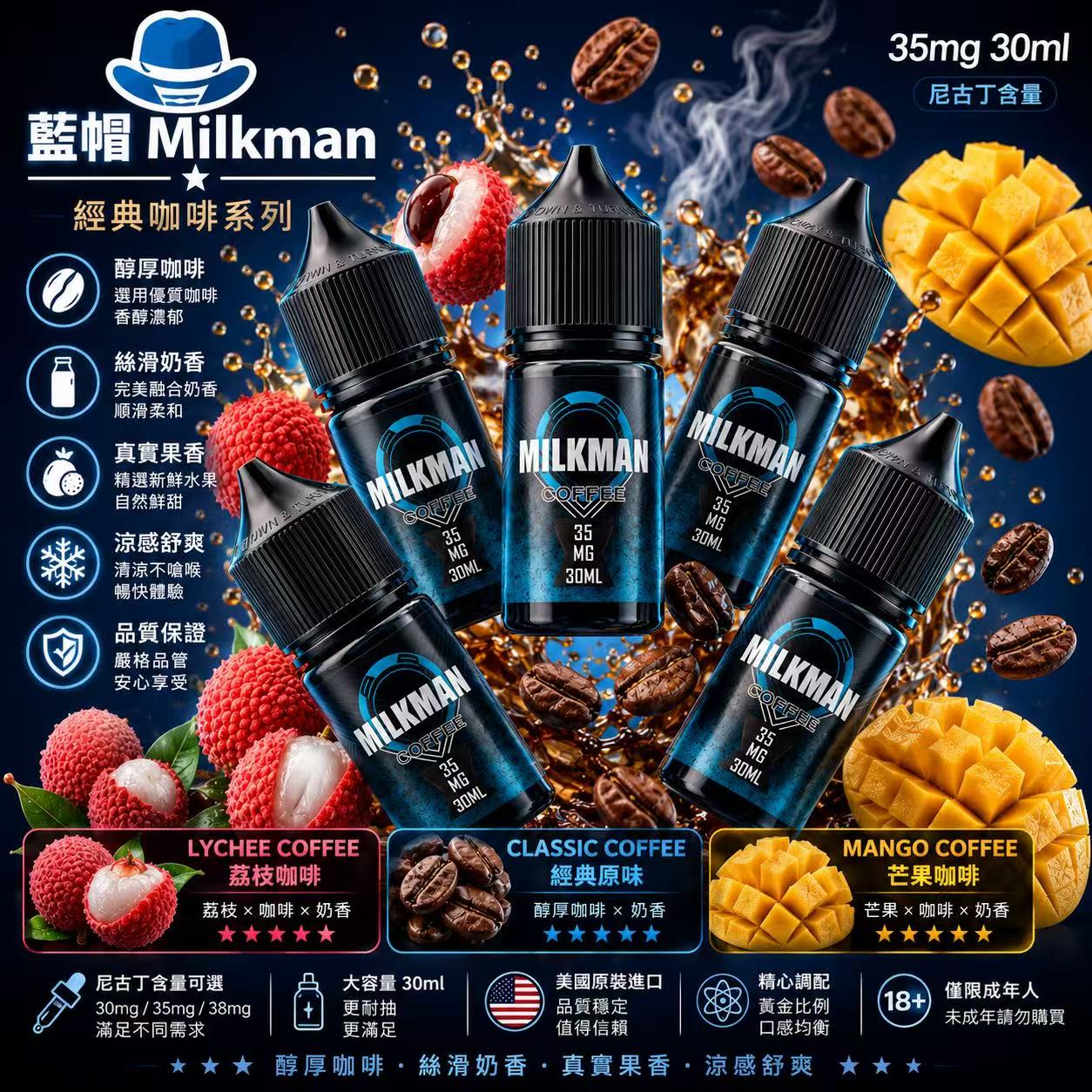藍帽 Milkman 煙油 30ml 35mg 美國原裝純淨配方瓶身展示
