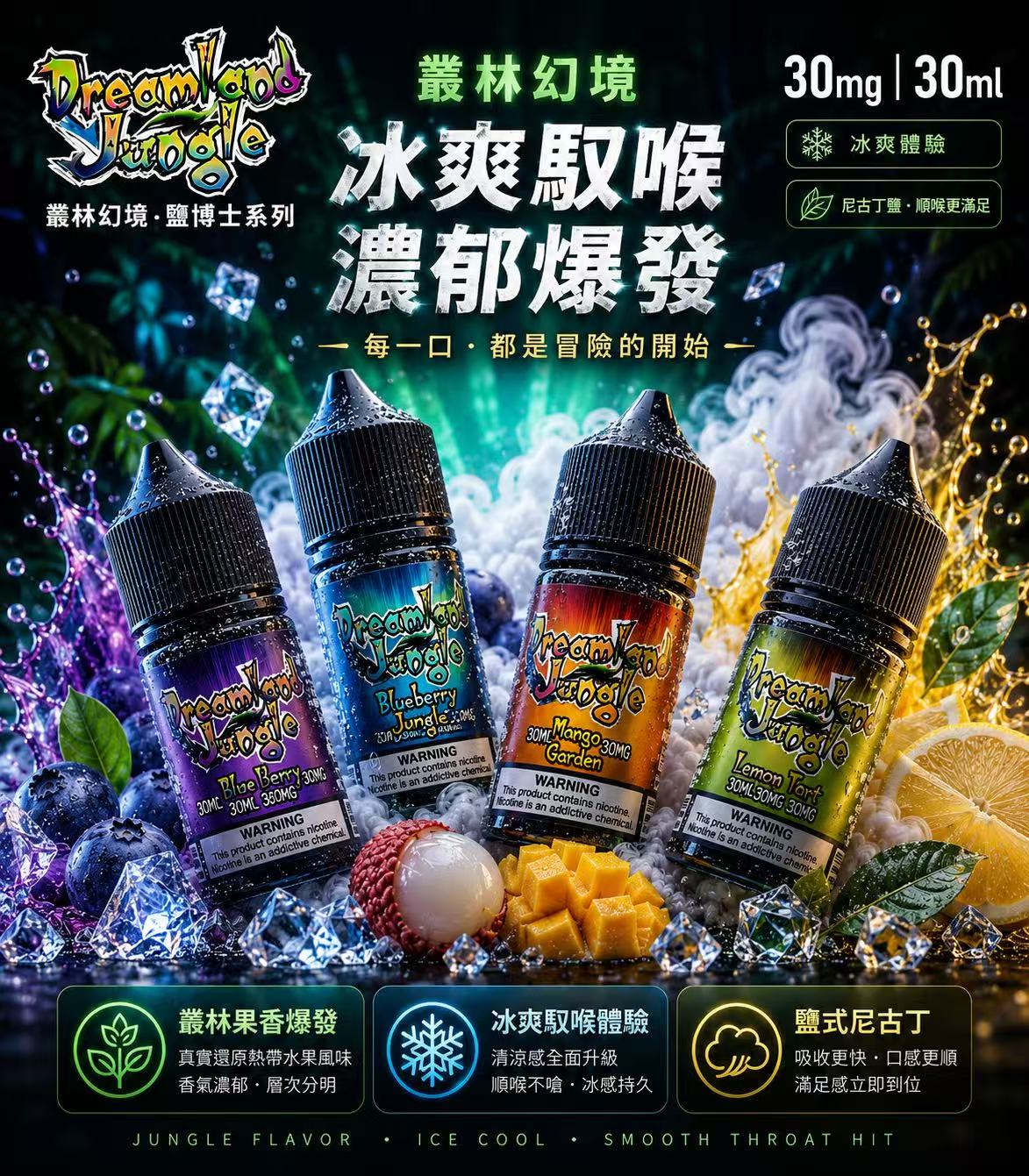 Dreamland Jungle 叢林幻境煙油 30ml 30mg 魔幻包裝瓶身展示