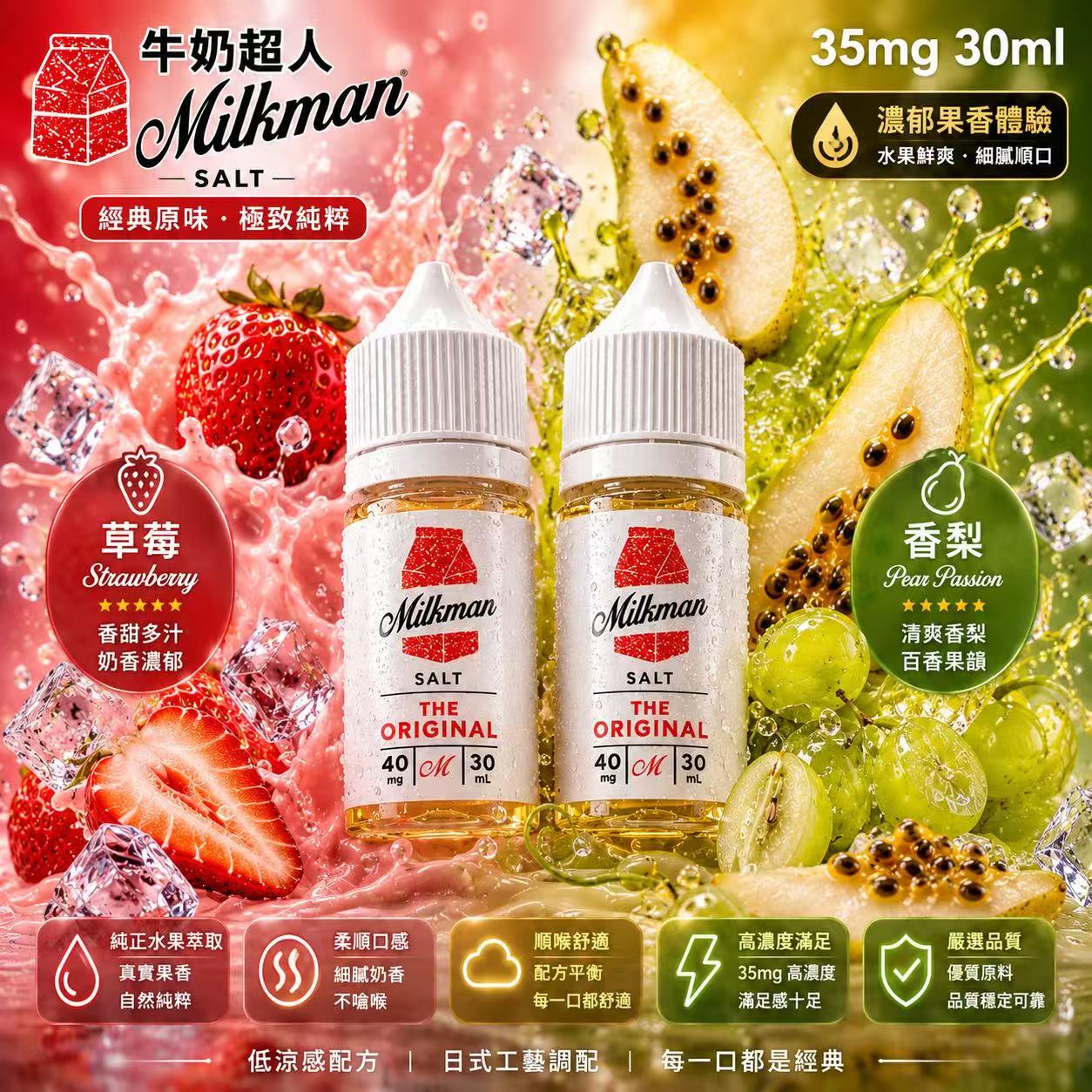 Milkman 牛奶超人奶爸煙油 30ml 35mg 神級奶香瓶身展示