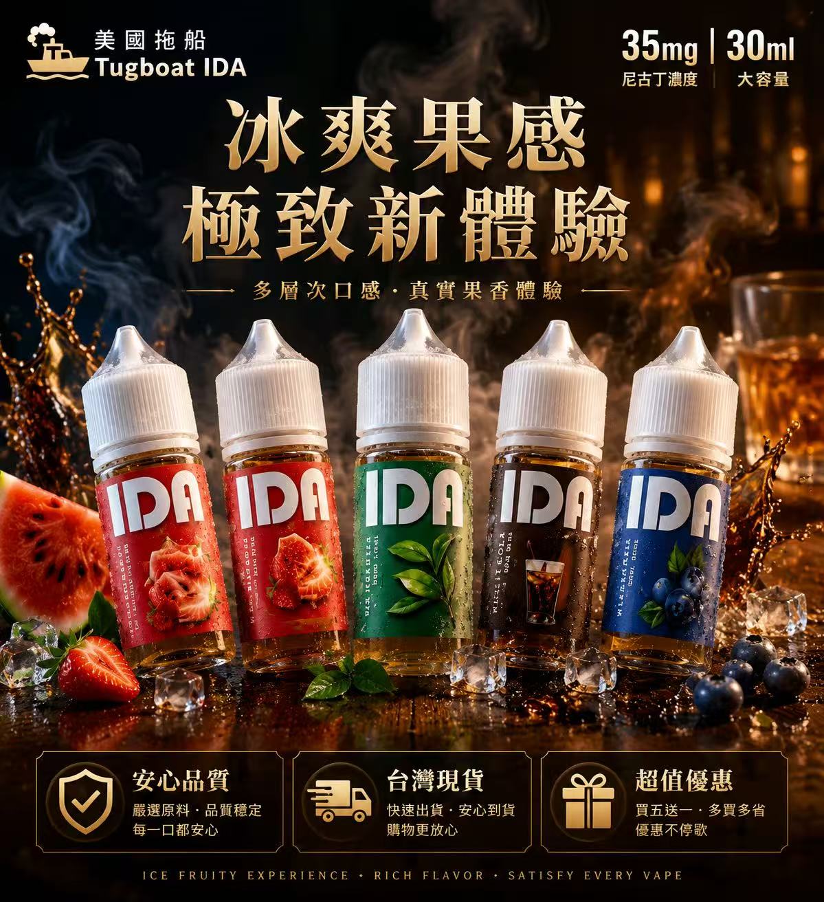Tugboat IDA 拖船煙油 30ml 35mg 美國原裝6款風味瓶身展示