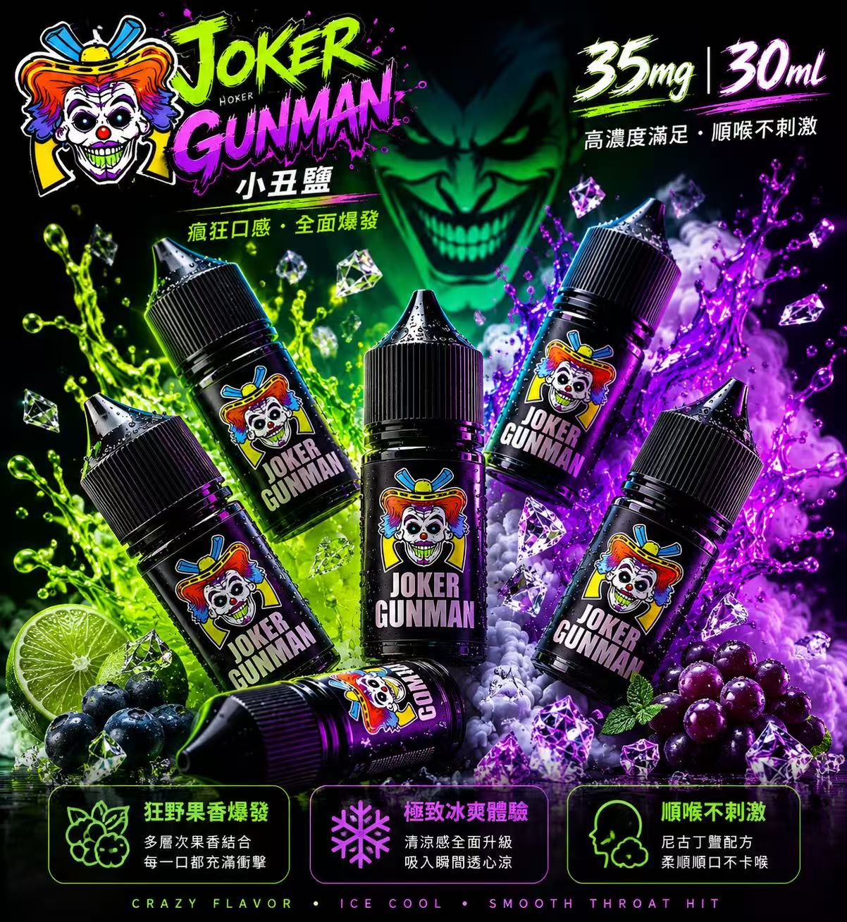 JOKER GUNMAN 小丑鹽煙油