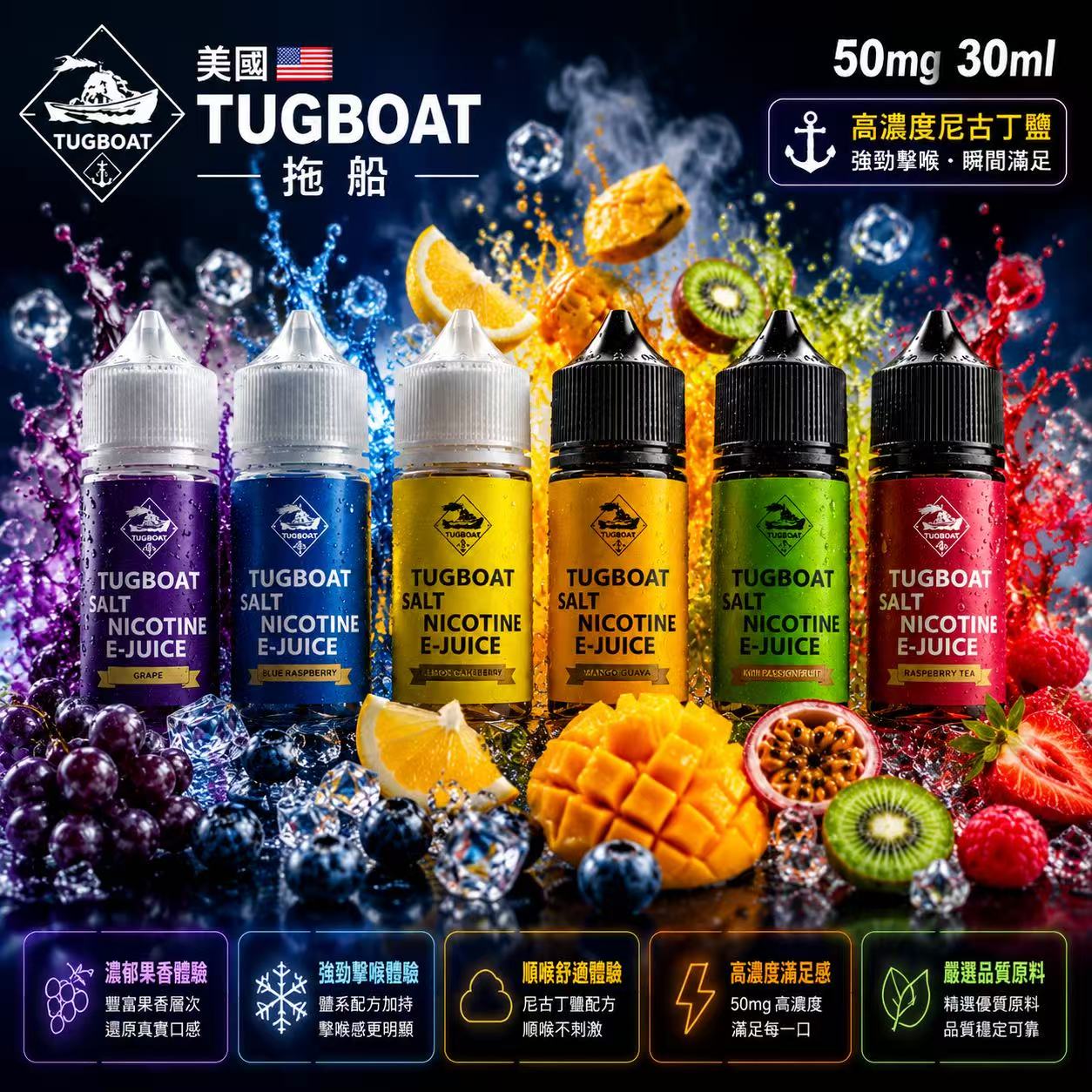 TUGBOAT 拖船煙油 30ml 50mg 美國原裝強效解癮瓶身展示