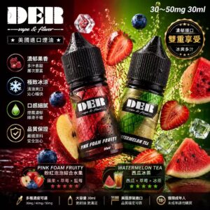 DER 煙油美國原裝進口小煙油 30ml 高涼冰感系列瓶身展示