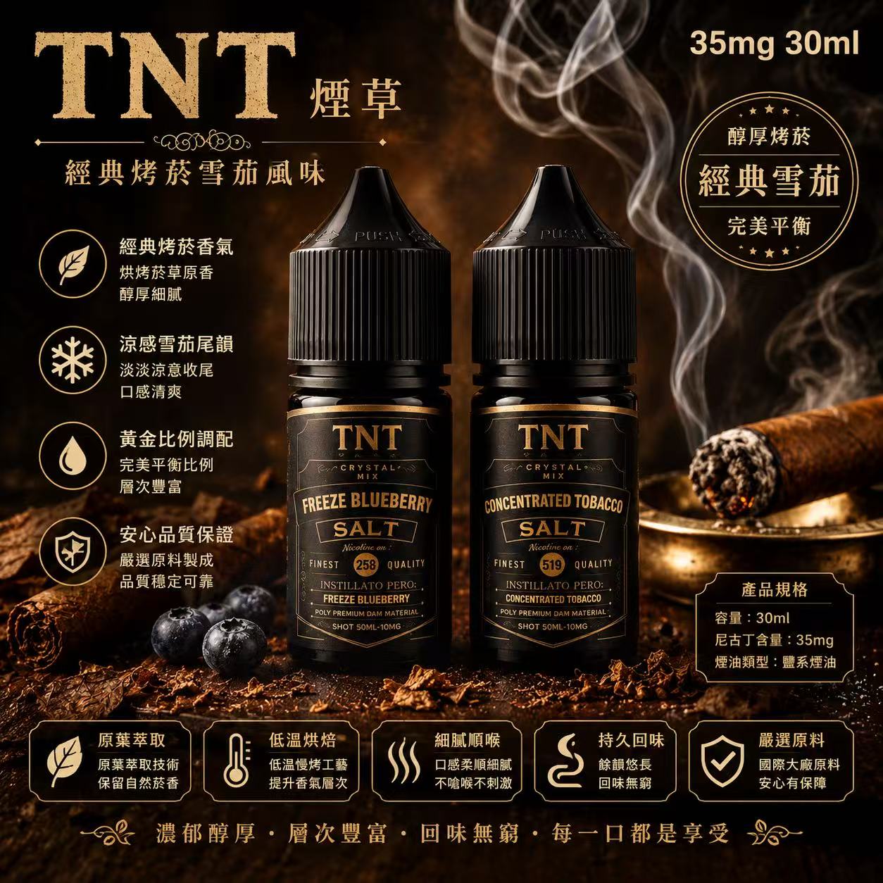 TNT 煙草系列煙油 奶油麥焙順喉 美國原裝瓶身展示