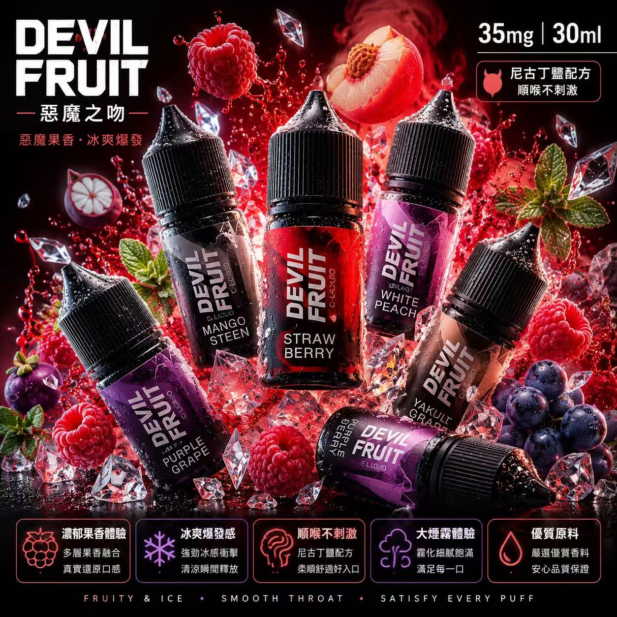 DEVIL FRUIT 惡魔之吻煙油 30ml 3mg 樹莓冰蠟封禮盒瓶身展示