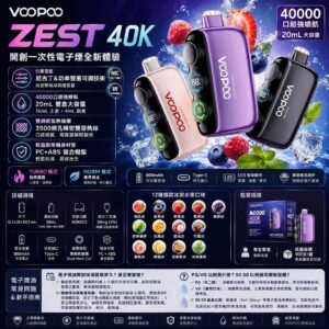 VOOPOO ZEST 40000 一次性電子煙 20mL 50mg 雙可調機身展示