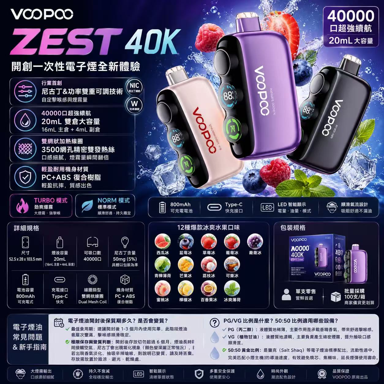 VOOPOO ZEST 40000 一次性電子煙 20mL 50mg 雙可調機身展示