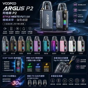 VOOPOO ARGUS P2 阿格斯 P2 30W 金屬工藝主機 OLED 螢幕展示