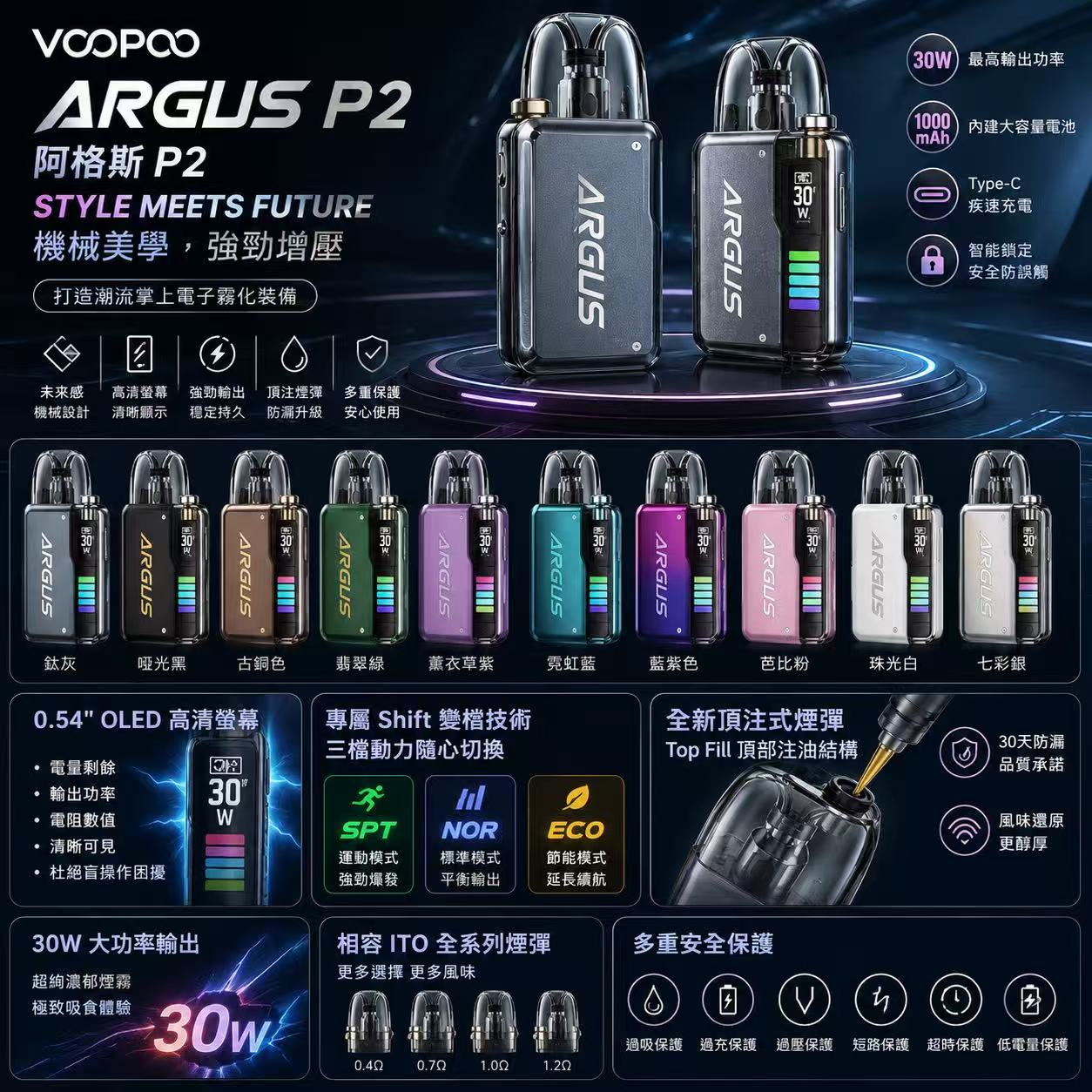 VOOPOO ARGUS P2 阿格斯 P2 30W 金屬工藝主機 OLED 螢幕展示