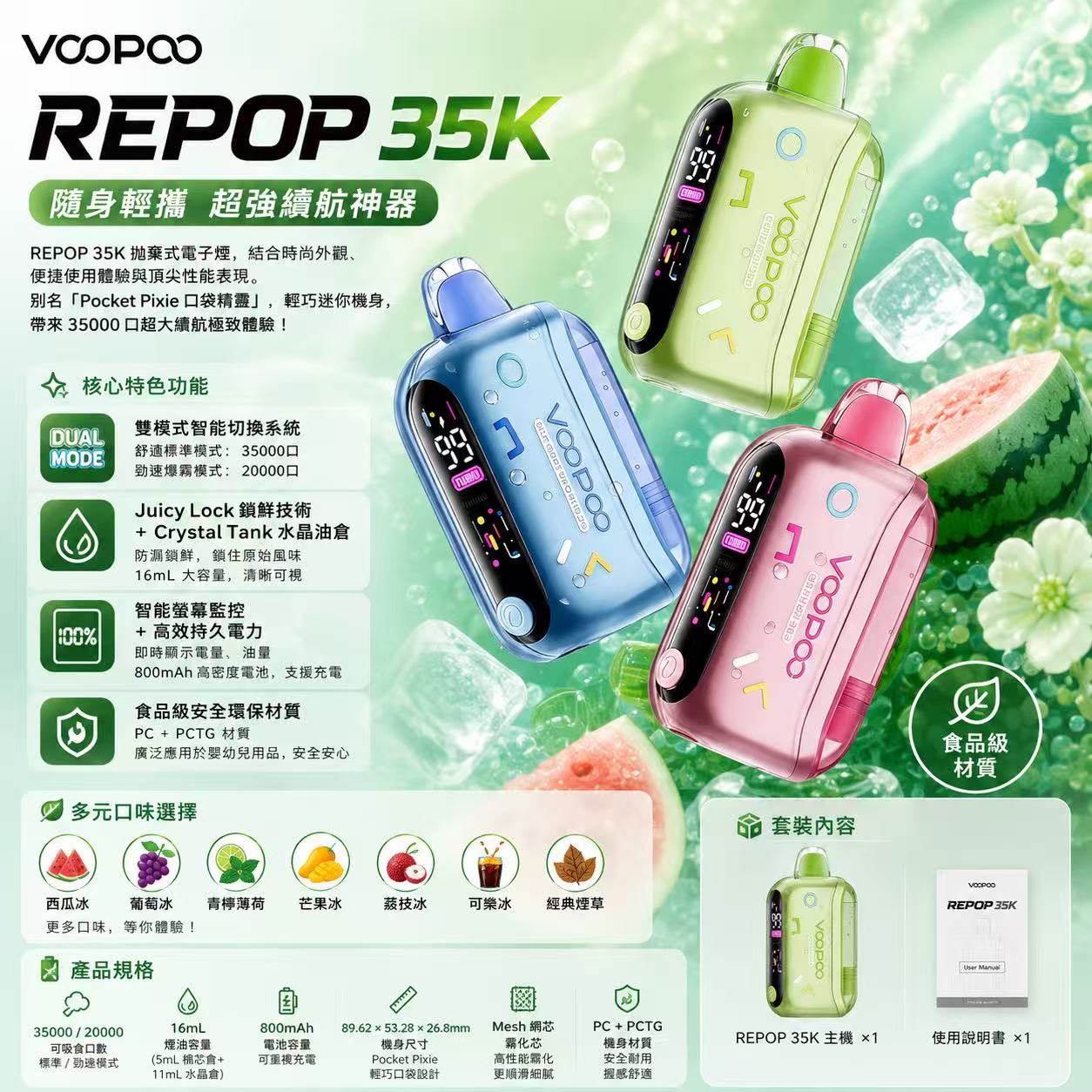 VOOPOO REPOP 35K 拋棄式電子煙 16mL 雙模式透明油倉機身展示