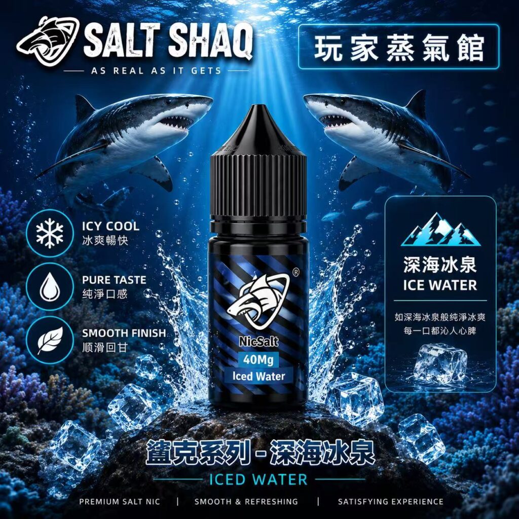 SALT SHAQ 鯊克煙油深海冰泉 Iced Water 40mg 尼古丁鹽煙油