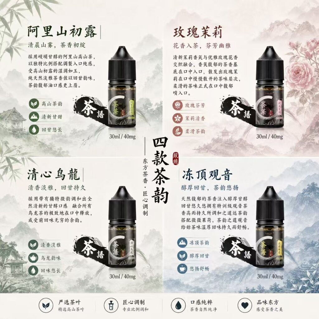 茶語煙油 40mg尼古丁鹽茶香系電子煙油推薦