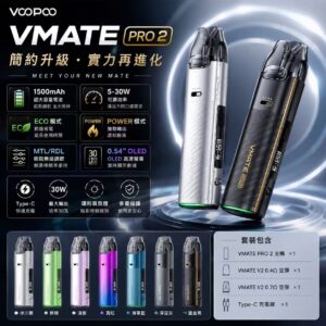 VOOPOO VMATE PRO 2 1500mAh ECO 節能模式小煙主機展示