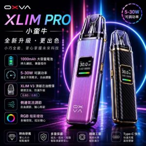 OXVA XLIM PRO 小蠻牛 1000mAh 30W RGB 燈效小煙主機展示