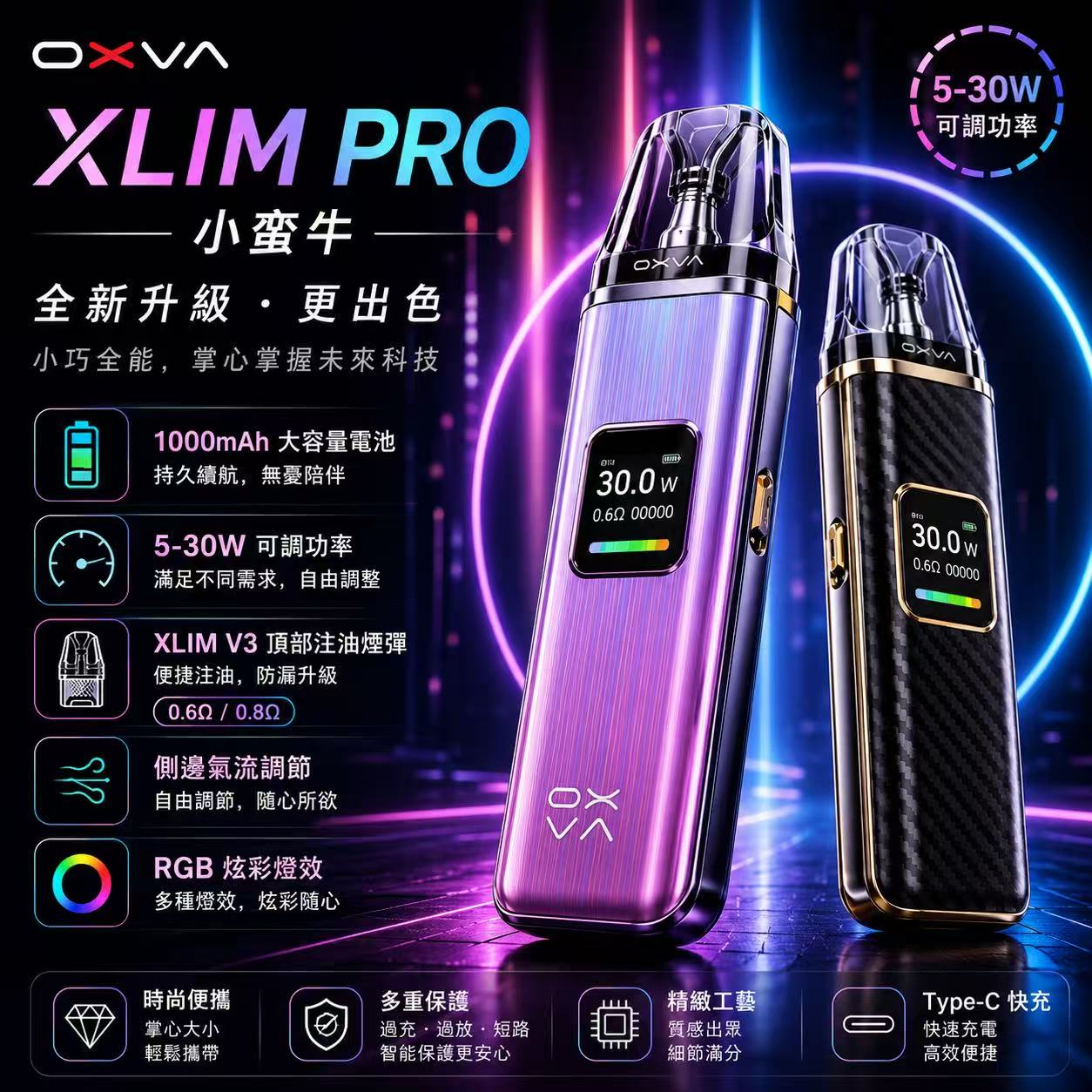 OXVA XLIM PRO 小蠻牛 1000mAh 30W RGB 燈效小煙主機展示
