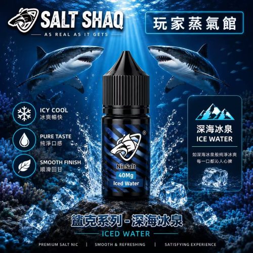 SALT SHAQ 鯊克煙油深海冰泉 Iced Water 40mg 尼古丁鹽煙油